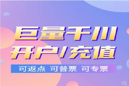 信息流开户返点攻略：实战案例教你如何选择高返点平台